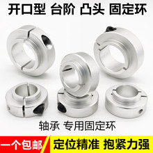 凸头固定环开口轴承固定环带台阶光轴夹紧环 米si米SCSBN轴套轴环