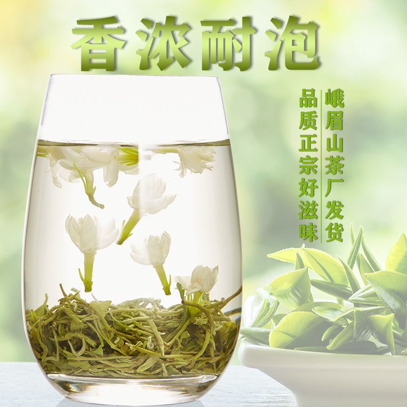 四川峨眉山新茉莉花茶叶映象花毛峰碧浓香兰潭散袋装大分量