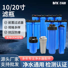净水器配件10/20寸滤瓶前置过滤器通用全屋净水抗压防爆大胖蓝瓶