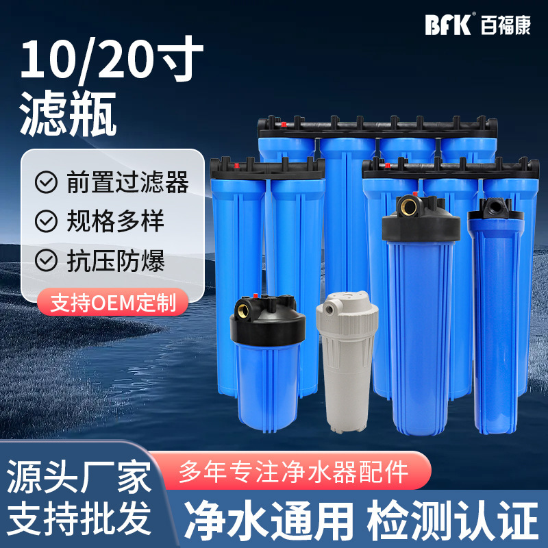 Water Purifier Accessories 10/ 20inch Filter Bottle Pre-Filter Universal Whole House Water Purification Anti-Pressure Explosion-Proof Big Fat Blue Bottle