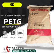 透明PETG 韩国SK K2012食品级板材耐化学 化妆品瓶 容器 petg原料