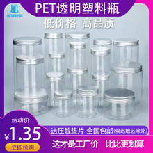 【铝银盖】pet广口瓶透明密封罐储物罐饼干罐食品罐蜂蜜瓶塑料瓶