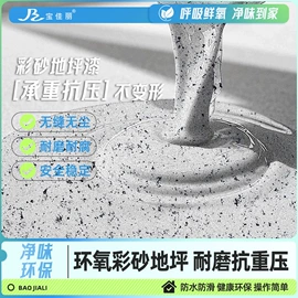 艺术涂料;真石漆;地坪漆