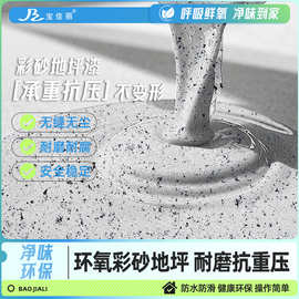 彩砂地坪漆自流平水泥地油漆面漆抗磨防滑室内车间大理石地板漆