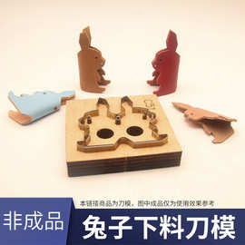 皮革工具手工改DIY兔子下料刀模金属日本刀免手裁 汽车手袋皮革挂