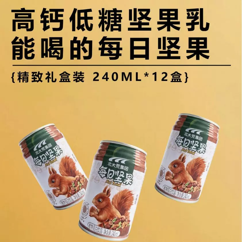 每日坚果乳240ml铁罐坚果果仁饮品早餐奶饮料新年送礼批发整箱