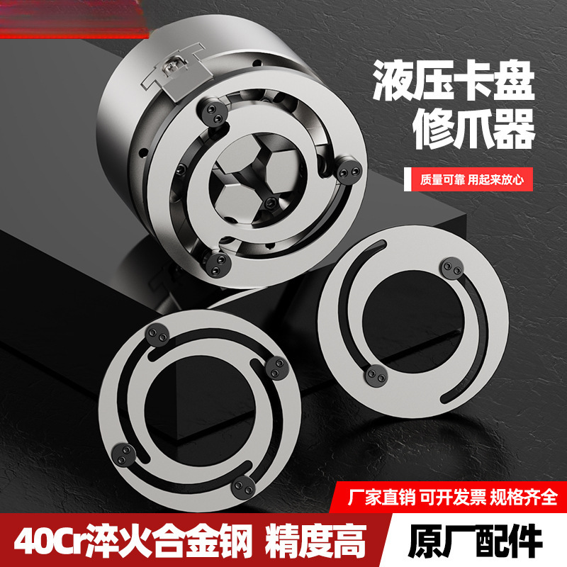 液压三爪卡盘成型圈油压卡盘修爪器镗爪器5寸 6寸8寸10寸12寸淬火