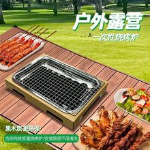 一次性烧烤炉烤架野餐炉具户外便携家用小型果木炭无烟烤肉架套装