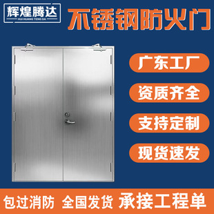 Manufacturer Wholesale Class a 304 Stainless Steel Fire Door Fire Escape One Door One Certificate Engineering Steel Fire Door