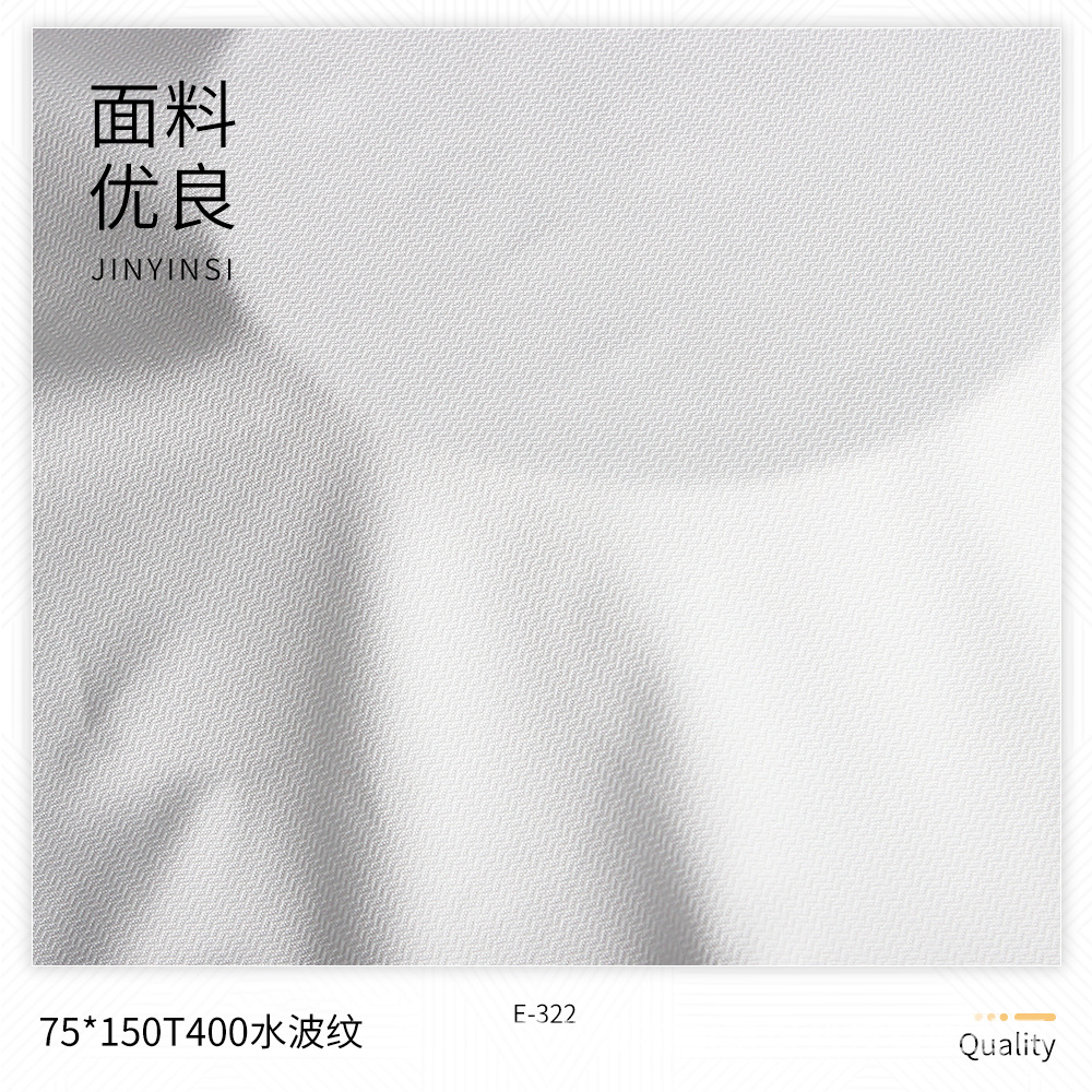 75*150 T400水波纹提花暗纹 派克服夹克服面料羽绒服风衣工装面料
