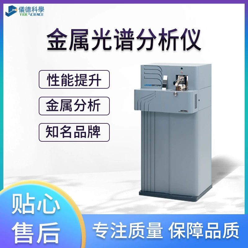 Спектрометр с прямым считывания в Spike, Германия, анализатор спектра металла SPECTROMAXx(LMX17)