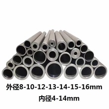 精密无缝管外径10 12 13 14 15 16㎜内径5 6 7 8 9毫米钢管