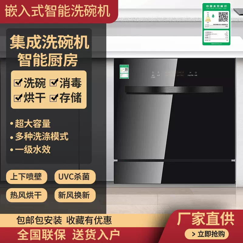 嵌入式洗碗机洛伟思火星人集成智能家用洗碗自动清洗高温消毒烘干