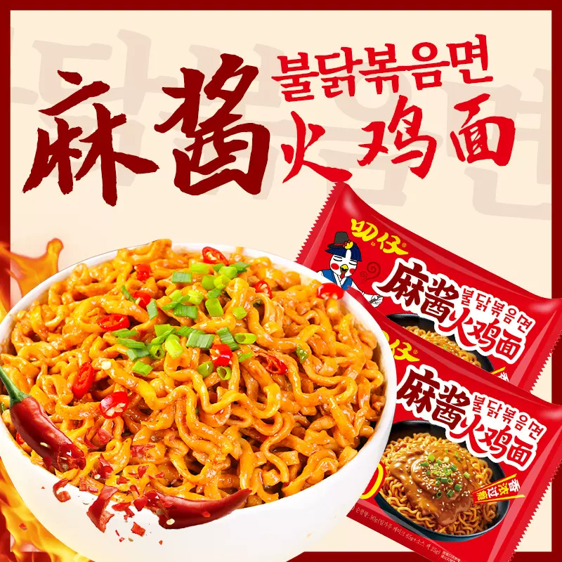 叨仔非油炸火鸡面袋装麻酱火鸡面韩式袋装拌面批发粗面方便面宿舍