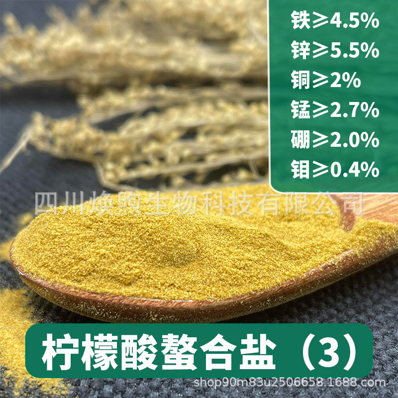 柠檬酸螯合多元素 螯合混合有机叶面肥果蔬花卉通用