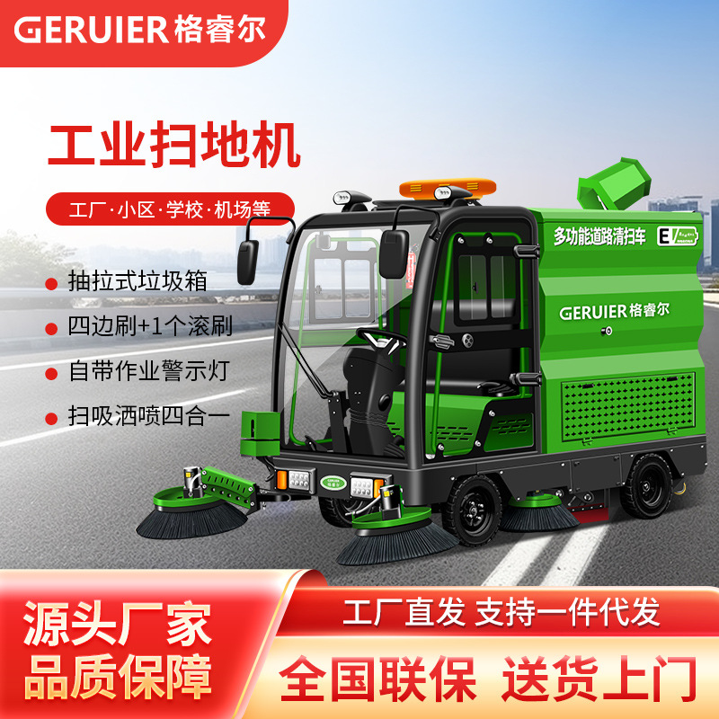 格睿尔GRE-S7L大型驾驶室锂电款道路清扫车高压冲洗雾炮洒水一体