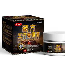 厂家直发颈肩腰腿疼痛发热透骨膏直播一件代发老年用品跑江湖产品