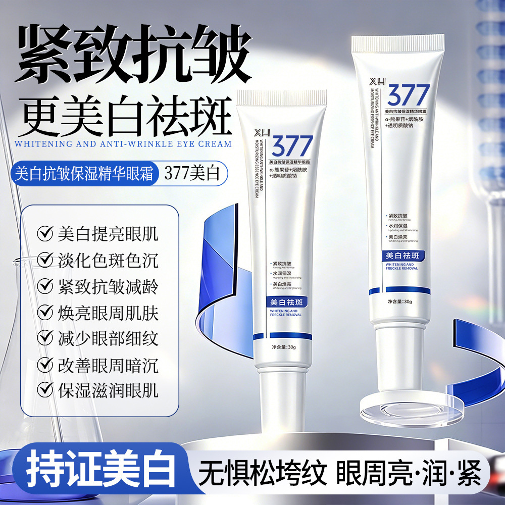 377 blanqueamiento antiarrugas crema hidratante para los ojos para aclarar las líneas finas, hidratante, humectante y humectante.