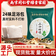 メーカーの草本二十四家庭用の水泡薬バッグメーカーの卸売りの艾草紅花老姜足浴粉の水泡袋