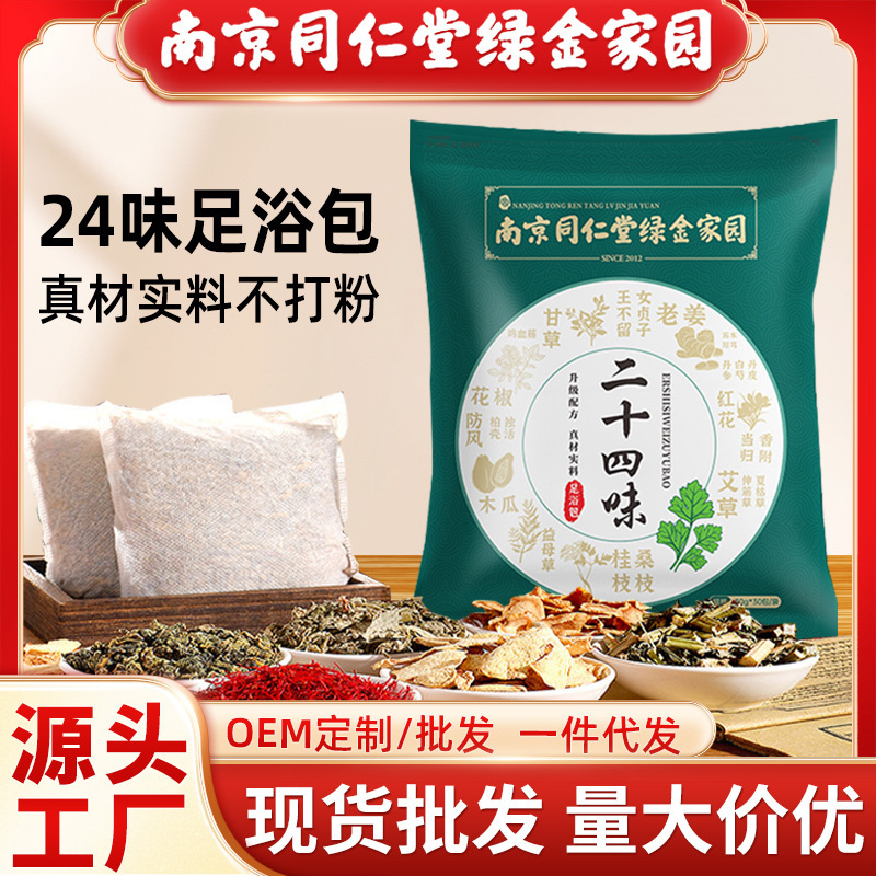 メーカーの草本二十四家庭用の水泡薬バッグメーカーの卸売りの艾草紅花老姜足浴粉の水泡袋|undefined
