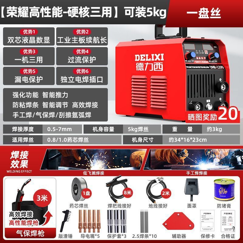 Delixi 1200 sin aire soldadura de dos garantías para el hogar 220v soldadura eléctrica y soldadura de dos garantías máquina de soldadura industrial integrada de doble propósito juego completo image 14