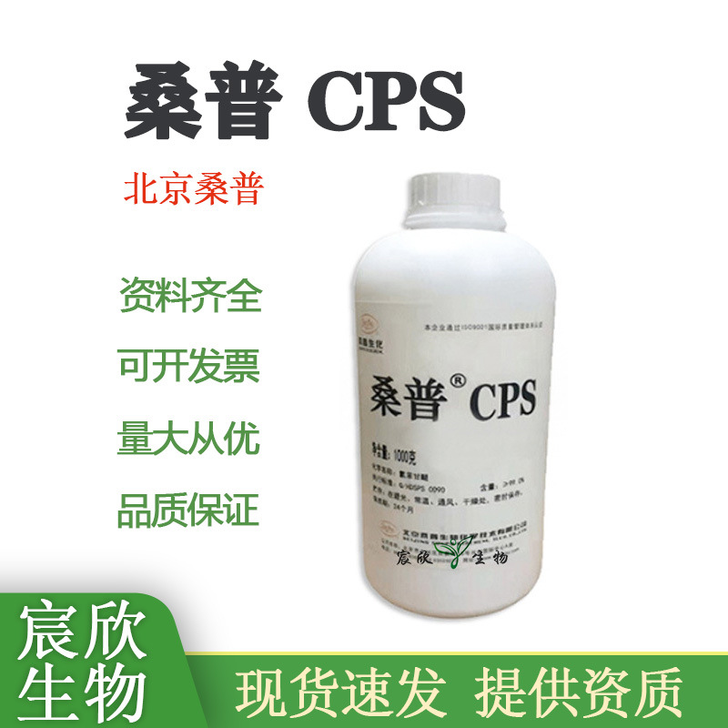 优势批发 桑普 CPS 氯苯甘醚 温和防腐剂 桑普生化授权经销商