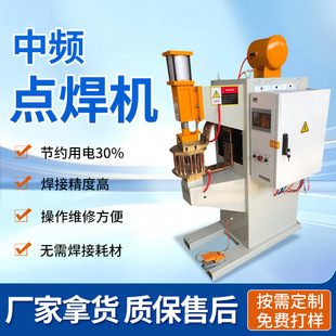 Medium Frequency Spot Welding Machine Medium Frequency Dc Spot Welding Machine Vertical Medium Frequency Spot Welding Machine Automatic Welding Machine Manufacturer Wholesale