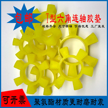 批发聚氨酯六角块/T型六角轮/水泵对轮垫/弹性垫规格齐减震