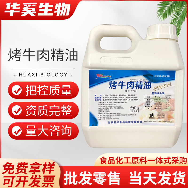 批发烤牛肉液体香精现货食品级烤牛肉烧烤增香増味 烤牛肉香精