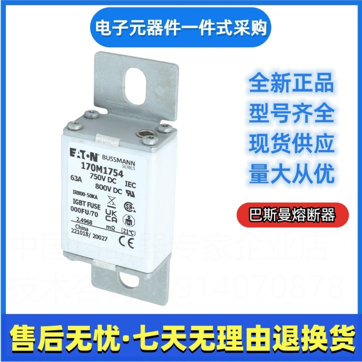 巴斯曼 bussmann 快速熔断器 170M1739 170M1740 170M1741伊顿eao