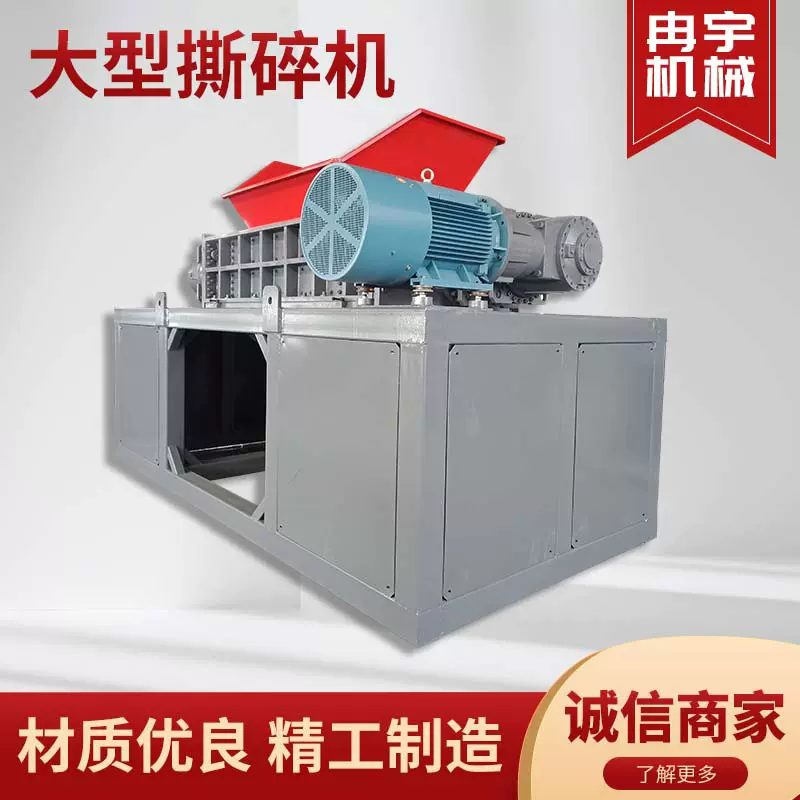 单双轴大型撕碎机工业废料大型金属橡胶塑料生活垃圾粉碎破碎机