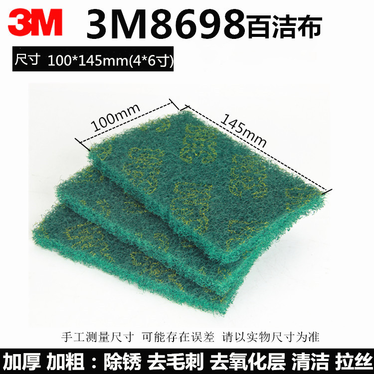 8698工业百洁布100*140尼龙片绿色工业菜瓜布拉丝去毛刺除锈清洁