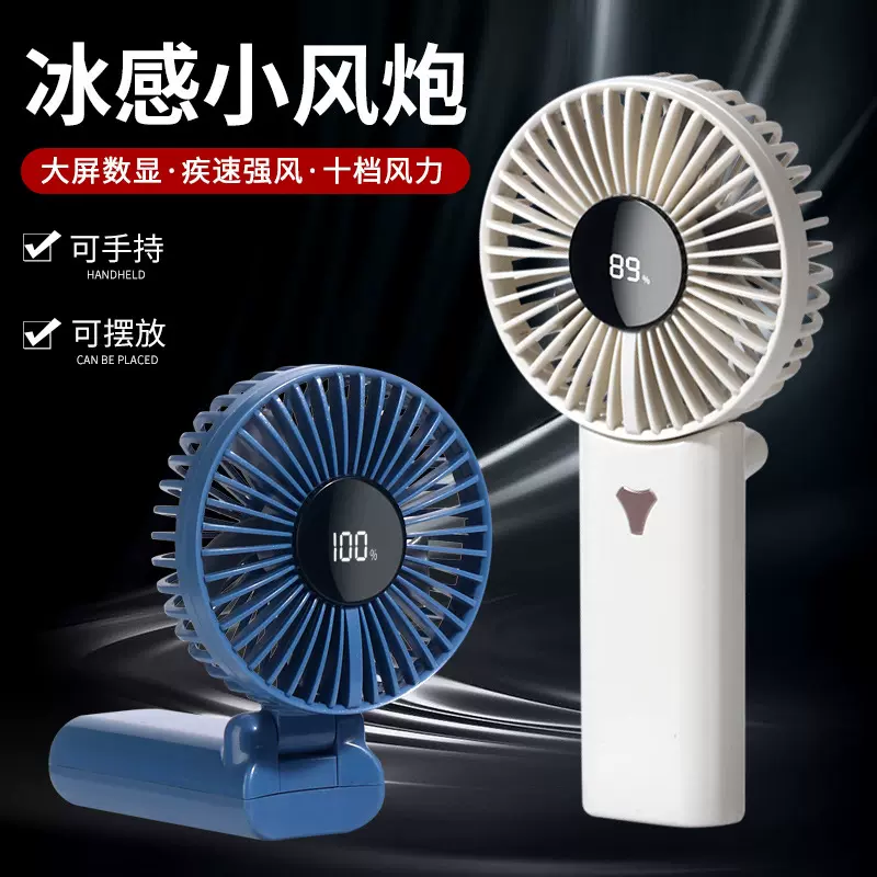 迷你便携跨境暴力手持风扇数显小风炮多功能折叠长续航高速小风扇