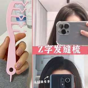鞠婧祎同款Z字发缝梳梳子z字梳发缝消失神器隐藏发缝造型蓬发梳-阿里巴巴