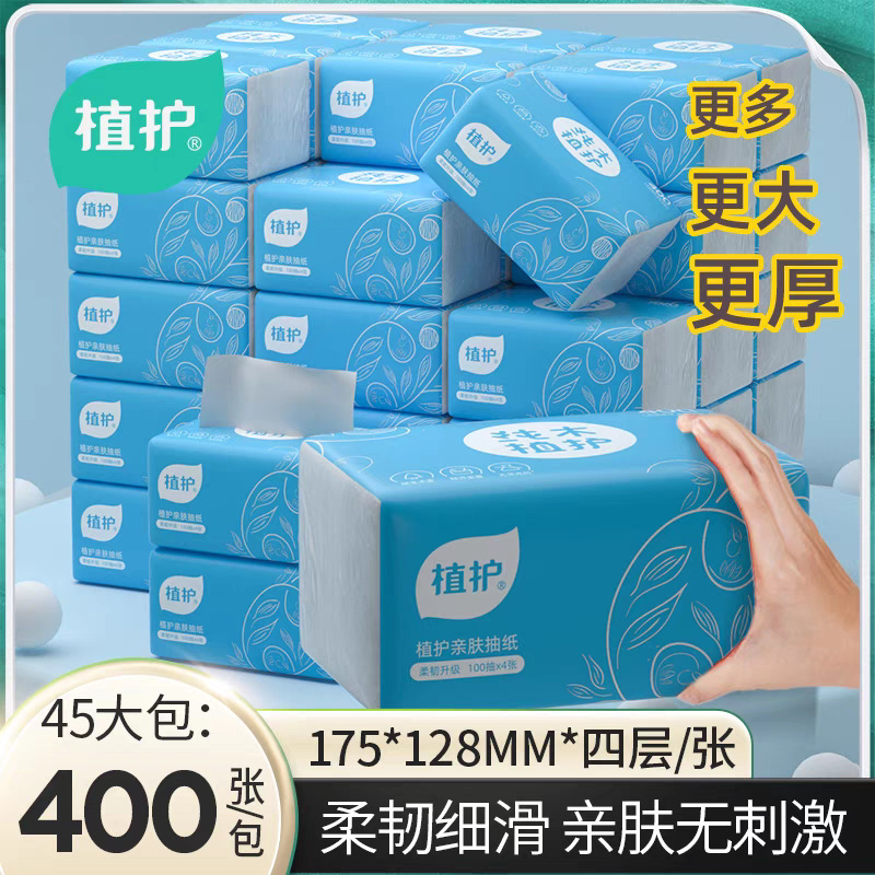 植護排紙45大包ペーパータオル全箱ナプキン400枚の紙抽出家庭用ティッシュ4層ティッシュ卸売り|undefined