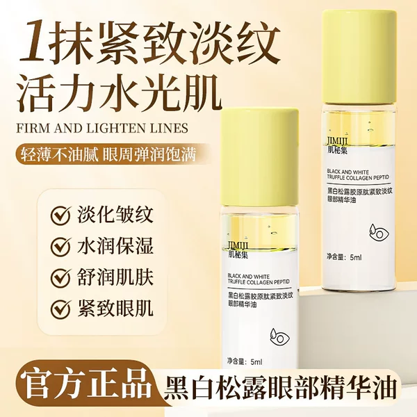 Douyin Black and White Truffle Eye Essence Eye Oil Moisturizes Eyes, Tightens, Moisturizes, Lightens Lines, Anti-Wrinkles, Soothes and Brightens Eyes