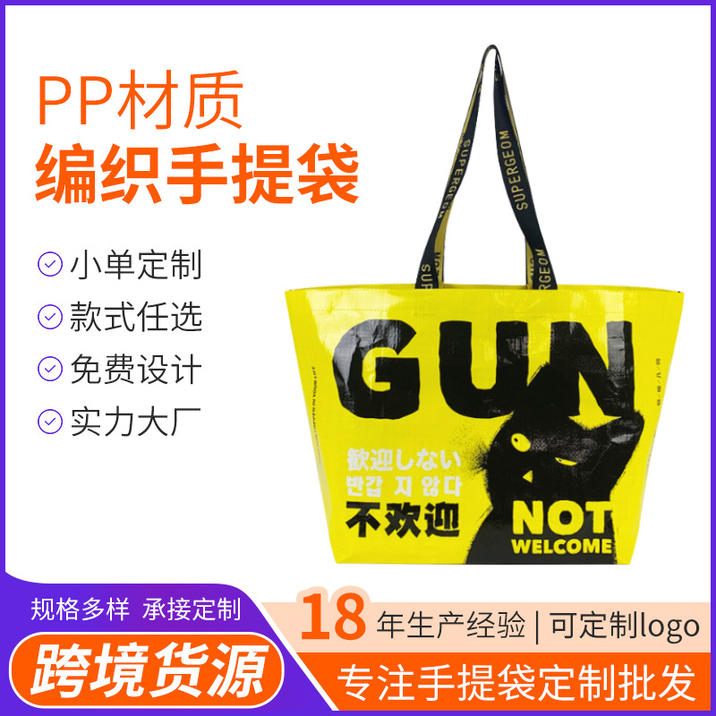 PP编织手提袋企业活动购物礼品蛇皮袋子船型袋提花手提宣传袋批发
