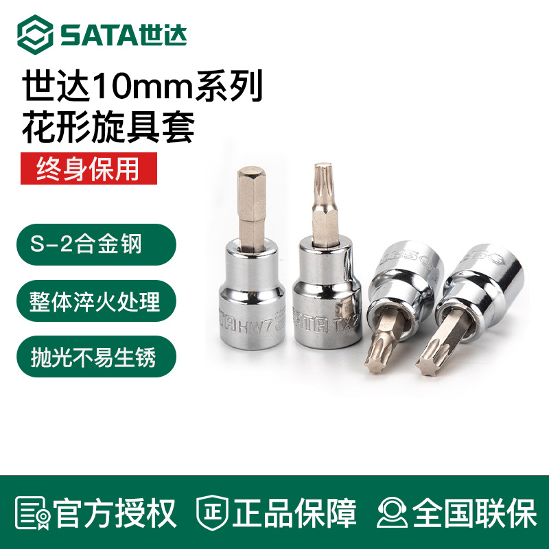 批發中飛內六角一字十字旋具套筒10mm棘輪扳手內六方套管花鍵批頭