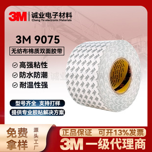 3m9075�p���z�o�����z�N0.08mm���޼�����͸����ճ�o����˺�Nģ��