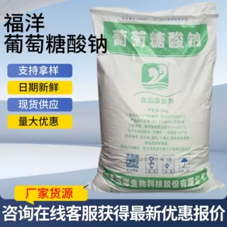 福洋食品级葡萄糖酸钠洗涤剂混凝土缓凝剂水处理清洗剂葡萄糖酸钠