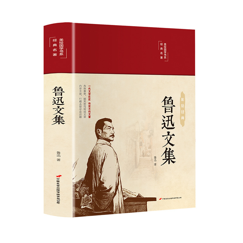 Painted Chinese Studies-Lu Xun Collection of Essays High School…