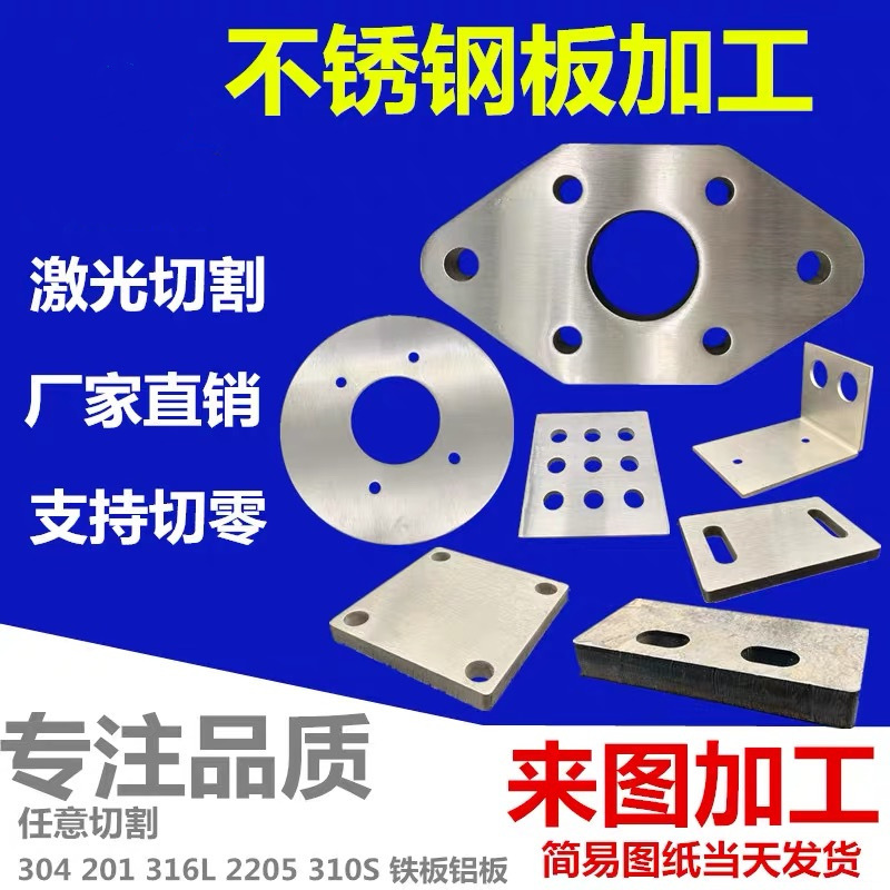 304 201不锈钢板激光切割 钣金折弯 焊接刨坑 非标件深加工