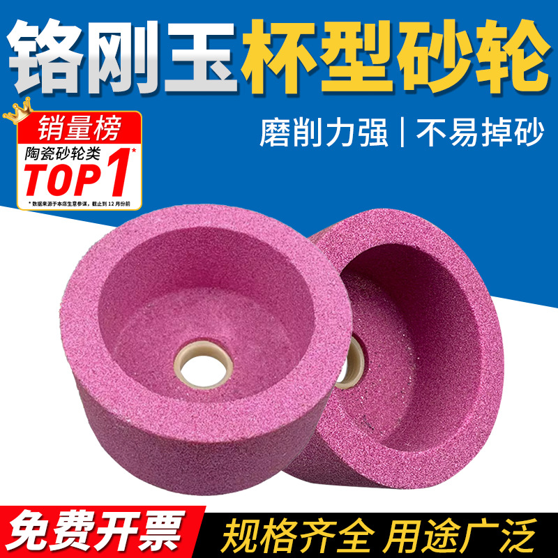 铬刚玉PA杯型磨刀机砂轮50/75/100/125/150/200mm红刚玉陶瓷砂轮