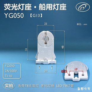YG050�ɹ�������ß����̶�ʽT8����G13���_֧�ܟ�t8�������_���^