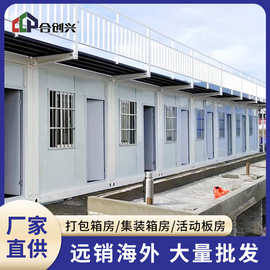 菲律宾住宅集装箱房工地用房临时建筑用房打包箱移动集装箱办公室