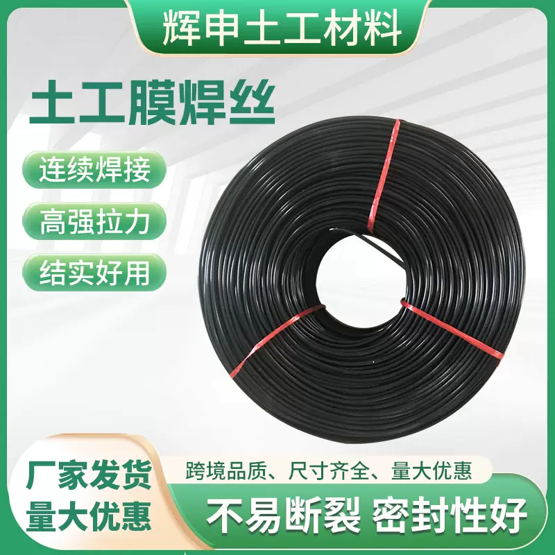 定制hdpe塑料焊条挤压式焊枪用聚乙烯热熔塑料焊丝土工膜专用焊丝
