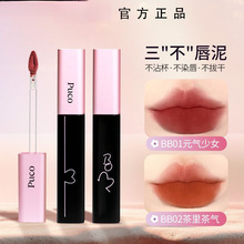 啵啵不沾杯唇泥不易色哑光雾面唇釉秋冬显白不沾杯口红平价