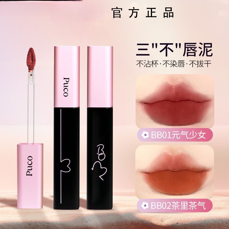 啵啵不沾杯唇泥不易色哑光雾面唇釉秋冬显白不沾杯口红平价