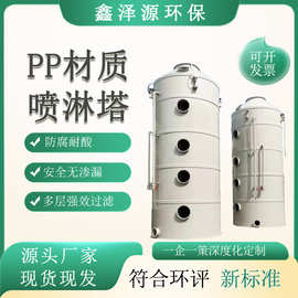 源头厂家气旋混动PP喷淋塔不锈钢酸雾废气处理设备耐酸碱喷淋塔