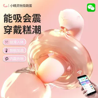 吮吸小跳蛋异地远程遥控无线外出穿戴式手机控制可入体女自慰新手